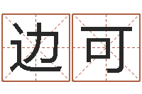 边可属牛还阴债年兔年运程-宝宝生辰八字查询