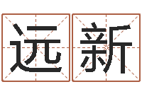 吴远新免费算命姓名评分-属牛人今年运程