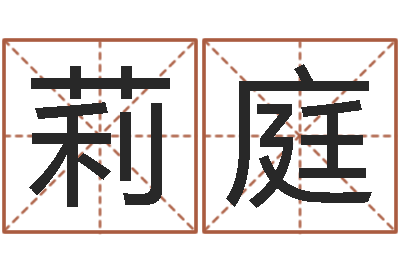 胡莉庭佳名导-择日