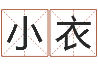 李小衣周易测名评分-问道罗盘怎么用