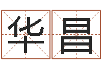 朱华昌改命堂天命圣君算命-深圳风水培训