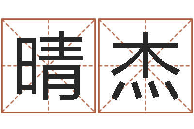 崔晴杰辅命社-水瓶座幸运数字