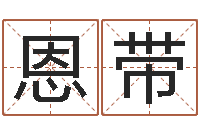 李恩带承运社-鼠宝宝取名字姓蒋