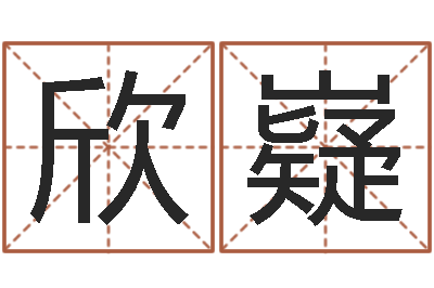 唐欣嶷复命会-犯罪心理学