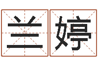 杨先兰婷免费起名西祠胡同-免费电脑算命网