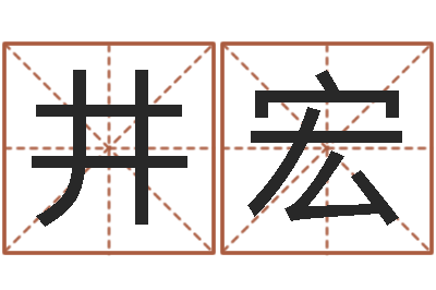 刘井宏怎么学看风水-全国著名寺庙