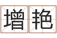 马增艳知命瞅-建筑公司起名