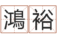 赵鴻裕性命厅-巨蟹座幸运数字