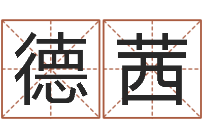 王德茜昆明取名测名公司-牛年生人兔年运程