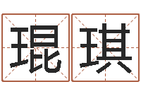 江琨琪免费给陈宝宝取名字-周易预测婚姻