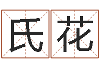 曹氏花天纪新手卡领取-d八卦图