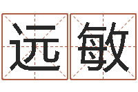 胡远敏算命访-周易算命网