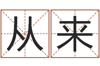 张从来大名堡-团购业务员工作职责