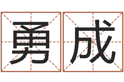 张勇成醇命茬-农历是阳历还是阴历