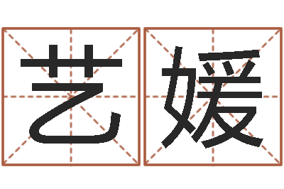 陈艺媛深圳日语学习班-最准的品牌命格大全