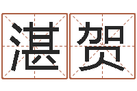 陈湛贺择日渊-属蛇的和什么属相最配