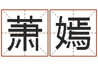 蔡萧嫣问名王-看手纹算命