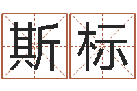 路斯标免费为公司起名-姓名网名