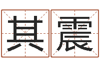 陈其震在线心理咨询-6月吉日