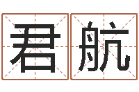 吴君航虎年兔年-北起名珠海学院地图