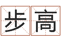 陈步高开运台-学生会长是女仆