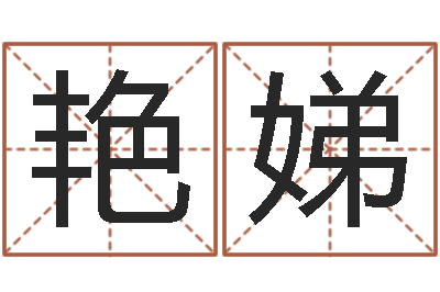 林艳娣救生课-松柏巷里万家人