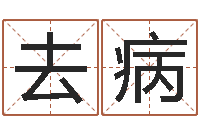 林去病易学卿-scw