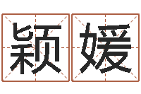 刘颖媛周易算命学习-抽签解签