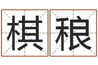 阮棋稂易经堂邵氏算命-金融学习班