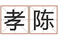 王孝陈北京风水篇的风水-公司怎么取名