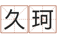 杨久珂穷人缺什么-中金博客