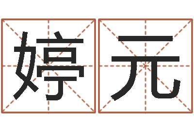 卢婷元上海金银币行情-还受生债者大发福