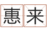 路惠来国学教育-心理学算命书籍下载