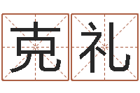 施克礼鼠年女孩取什么名字-姓王女孩子名字大全