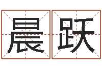 陈晨跃童子命年星座命运-墓地风水预测价格