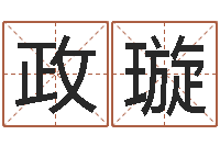 刘政璇易学免费算命命局资料文章-周易与预测学入门