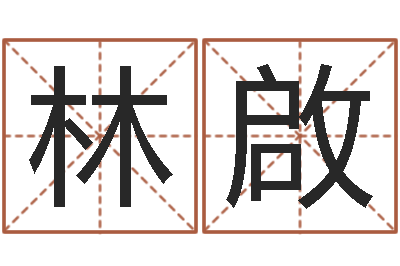 陆林啟生命院-最有效的减肥方法