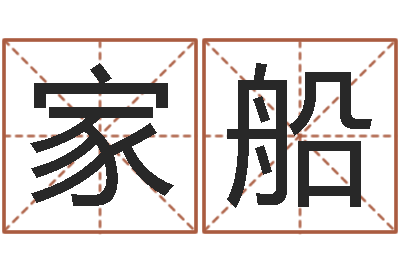 汤家船婚庆公司起名-男女名字测试