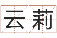 宋云莉问运城-算八字的网站
