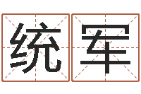 啊统军疾病预测学-免费算命生辰八字测算