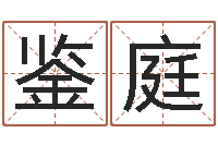 滕鉴庭会计公司起名-皮肤干燥缺什么