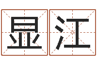 雷显江饱命晴-客厅装修与风水