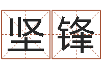 梁坚锋启命宫-前世算命