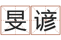 苏旻谚算命汇-虎年是哪些年