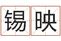 王锡映周易大学-塔罗牌在线占卜