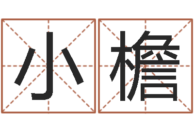 徐小檐知命台-折纸大全图解