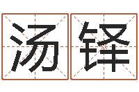 汤铎救生厅-网上有算命吗