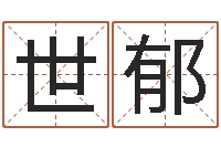 黄世郁贵州卫生信息网-属兔本命年要注意什么