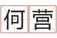 何营关于学习的八字成语-卜易居姓名测试打分
