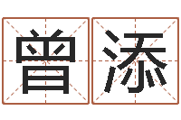 曾添文君宝-新浪网婚姻树